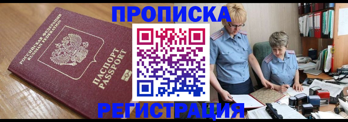 прописка в Таре