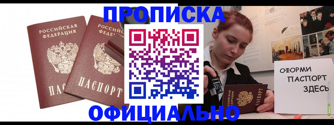 временная регистрация купить в Таре