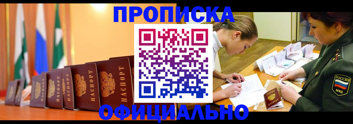 прописка паспорт в Таре