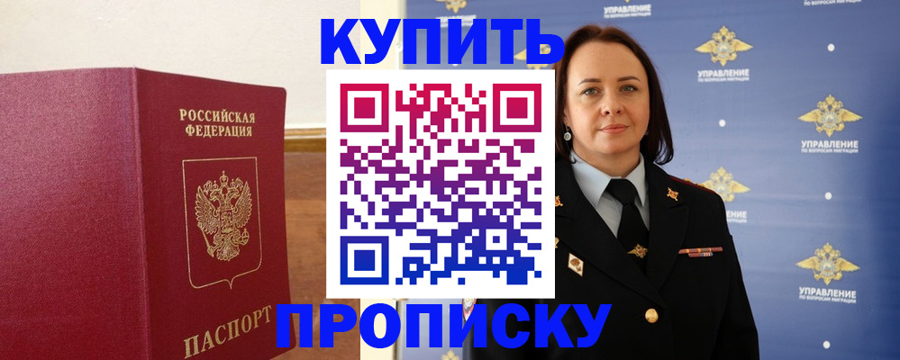 прописка от собственника в Таре